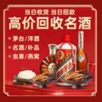 普洱市西盟县烟酒回收:茅台酒,酒瓶,洋酒,名酒,冬虫夏草,老酒,普洱市西盟县跃国烟酒经营部