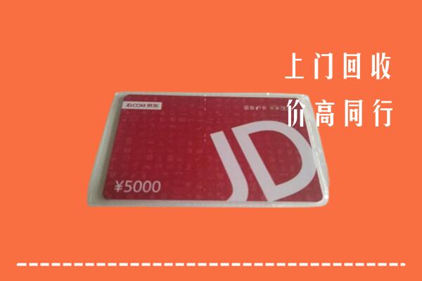 普洱市西盟县回收京东卡