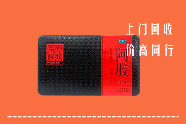普洱市西盟县回收阿胶